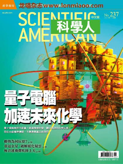 [台湾版]Scientific American 科学人 PDF电子杂志 2021年11月刊